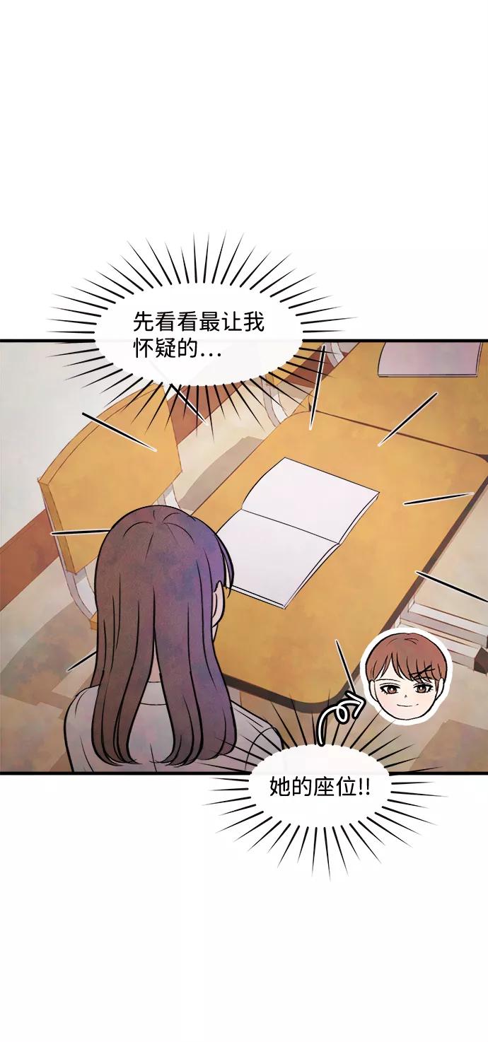 《头发中的记忆》[第6话] 开学（6） 第42页