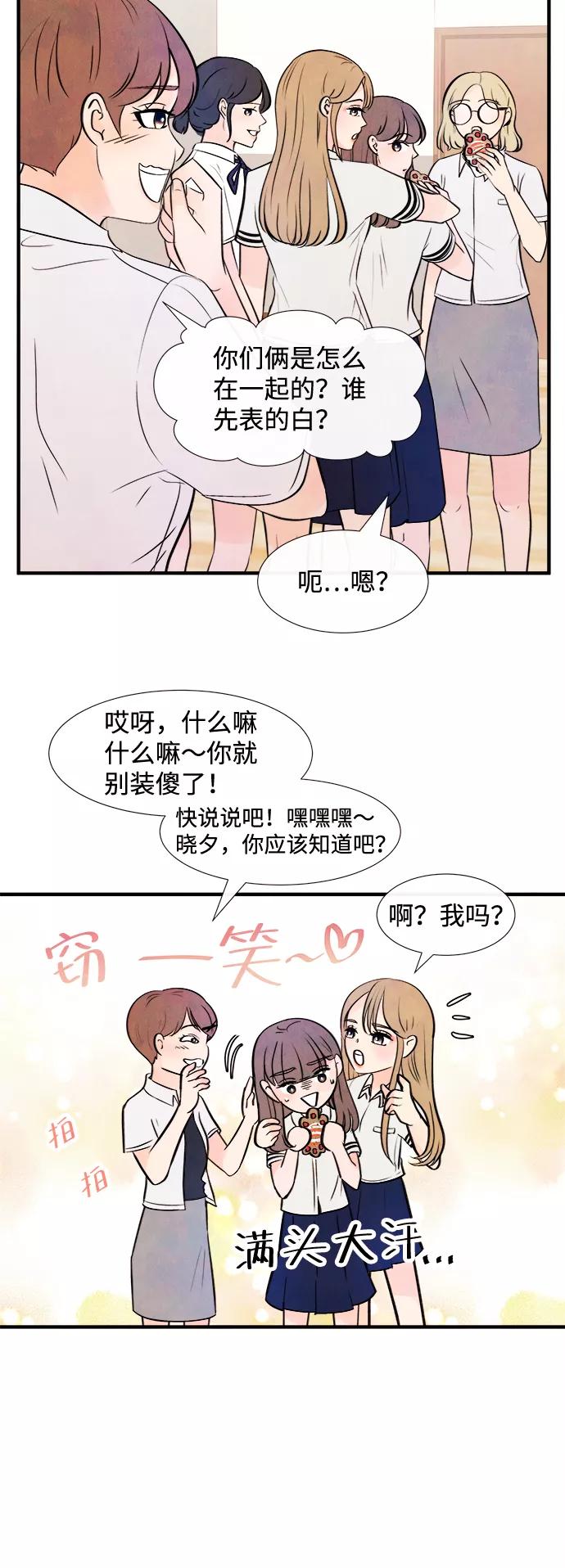 《头发中的记忆》[第6话] 开学（6） 第30页