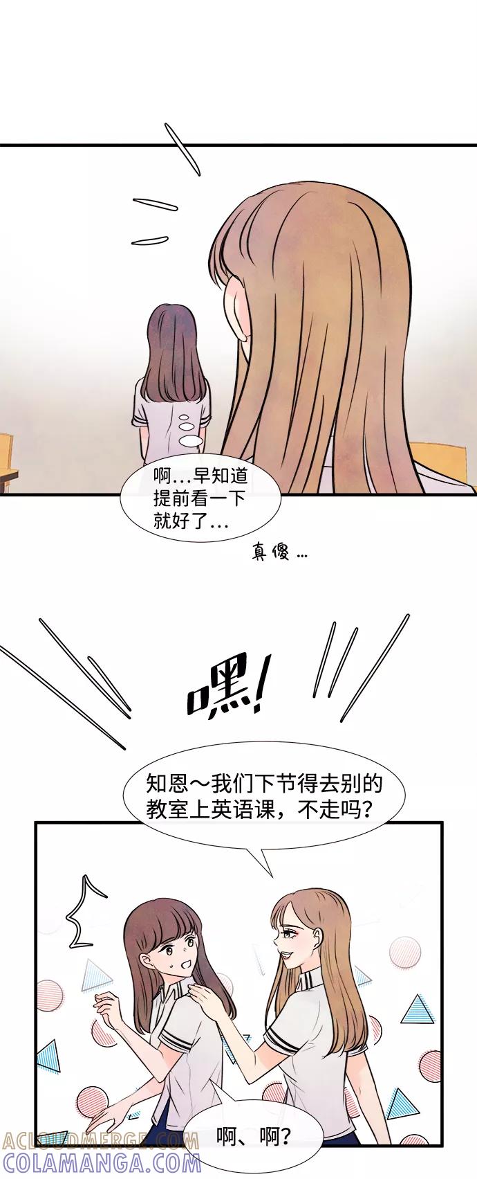 《头发中的记忆》[第6话] 开学（6） 第49页