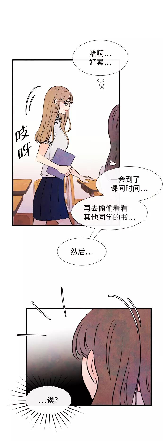 《头发中的记忆》[第6话] 开学（6） 第56页