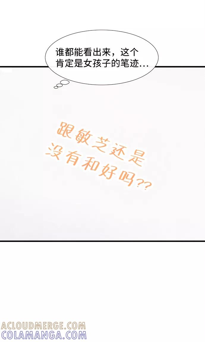 《头发中的记忆》[第6话] 开学（6） 第13页