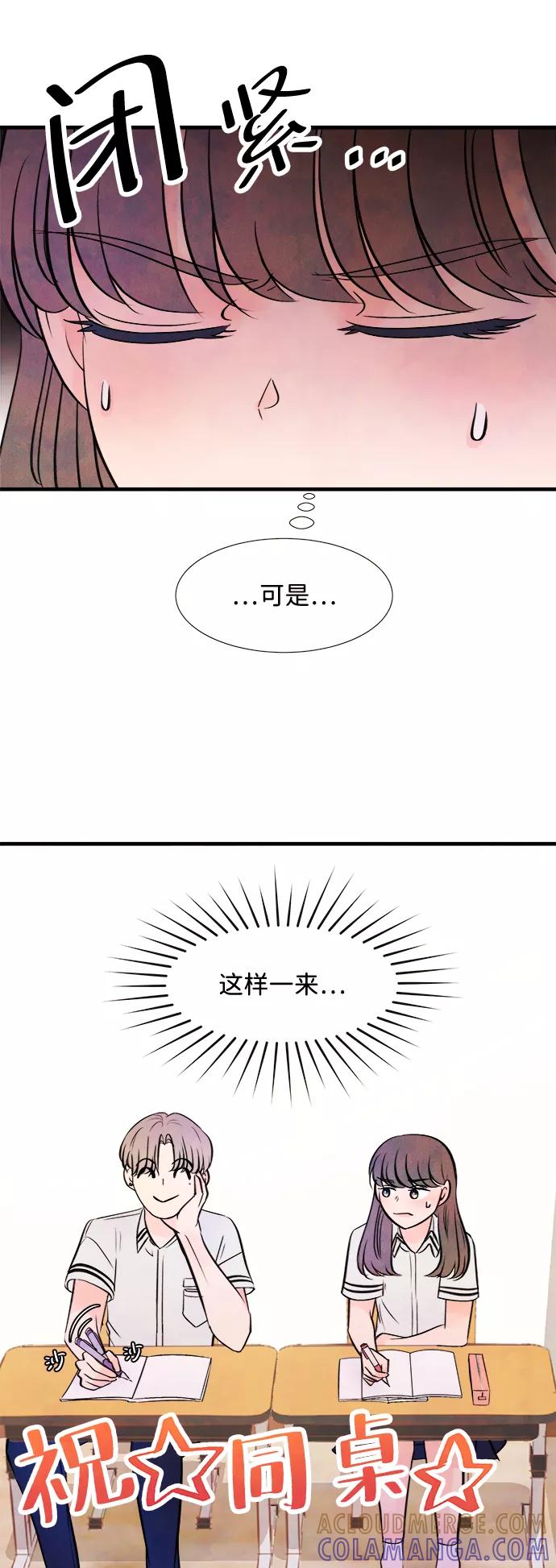 《头发中的记忆》[第6话] 开学（6） 第10页