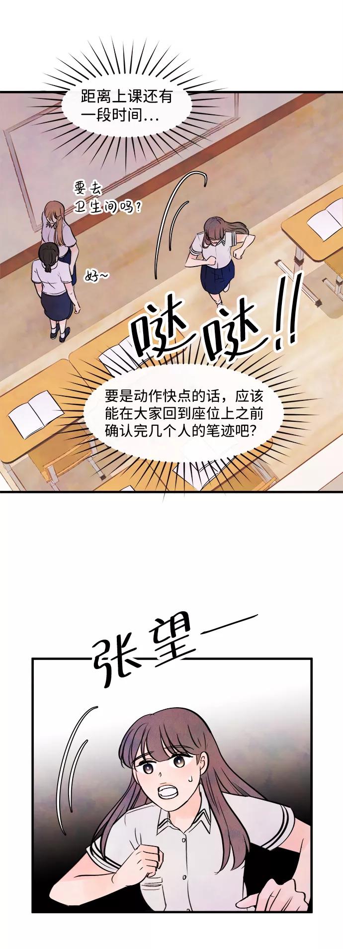 《头发中的记忆》[第6话] 开学（6） 第41页