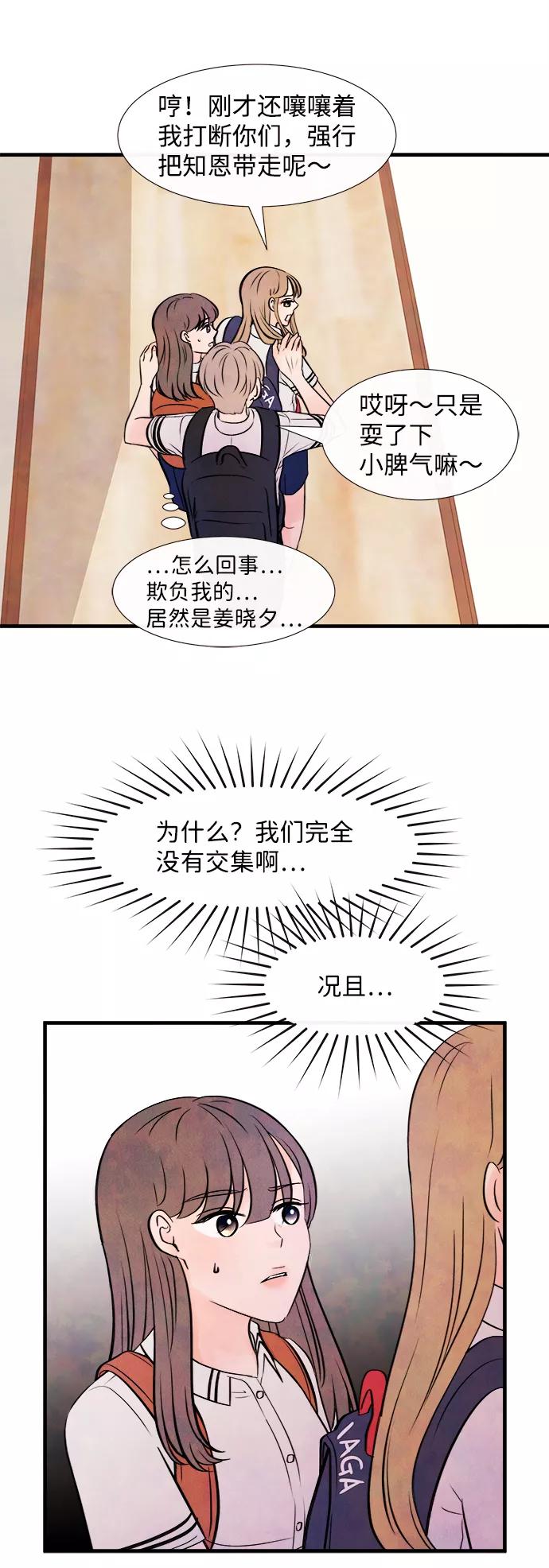 《头发中的记忆》[第6话] 开学（6） 第6页