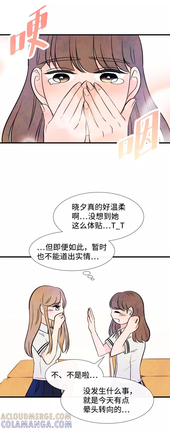 《头发中的记忆》[第7话] 开学（7） 第43页