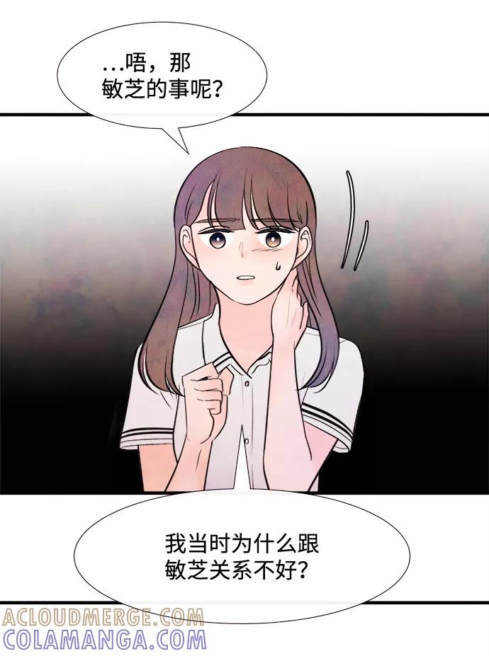 《头发中的记忆》[第7话] 开学（7） 第61页