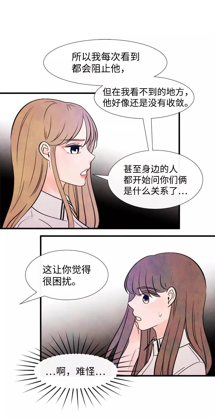 《头发中的记忆》[第7话] 开学（7） 第59页