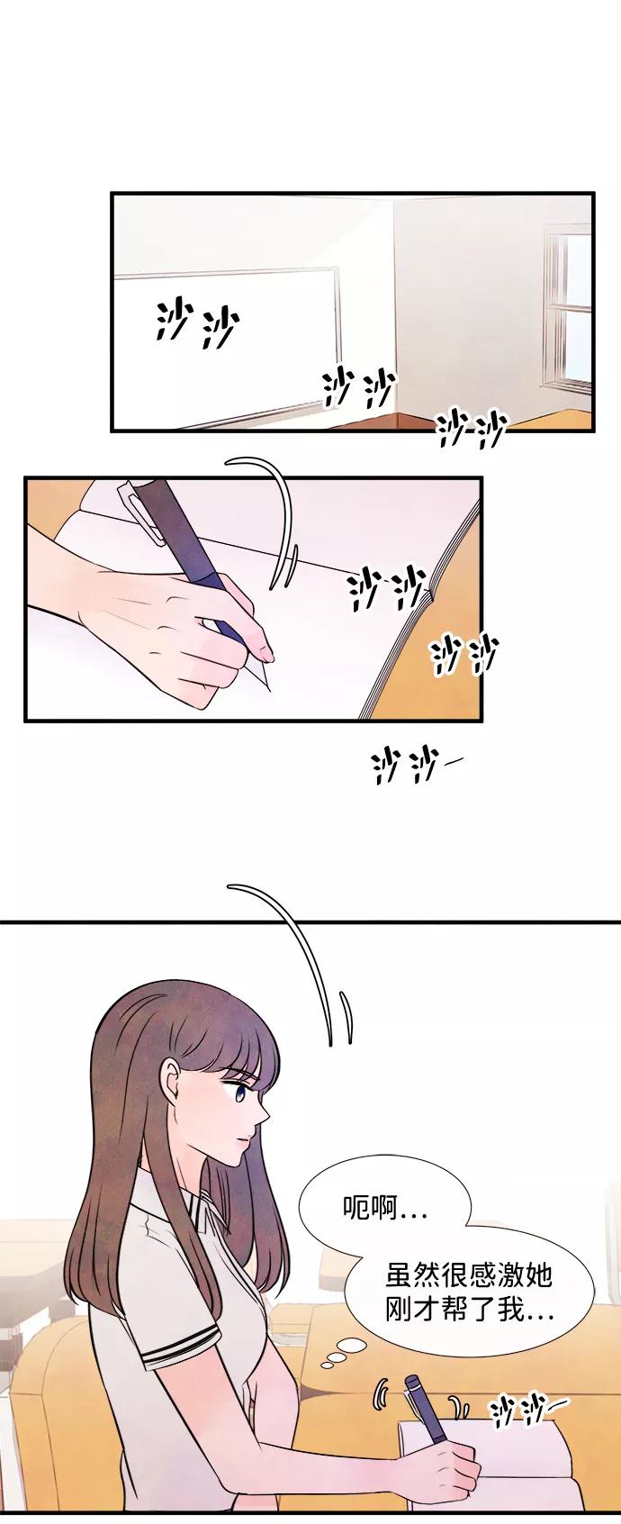 《头发中的记忆》[第7话] 开学（7） 第24页