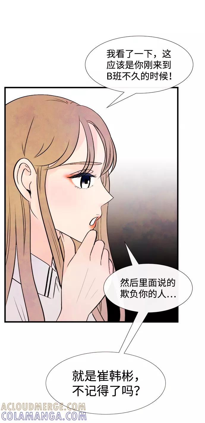 《头发中的记忆》[第7话] 开学（7） 第52页