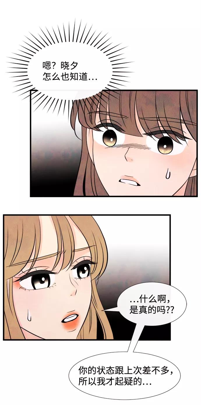 《头发中的记忆》[第7话] 开学（7） 第47页