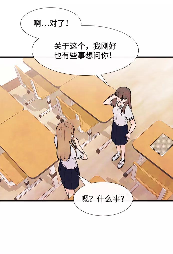 《头发中的记忆》[第7话] 开学（7） 第50页