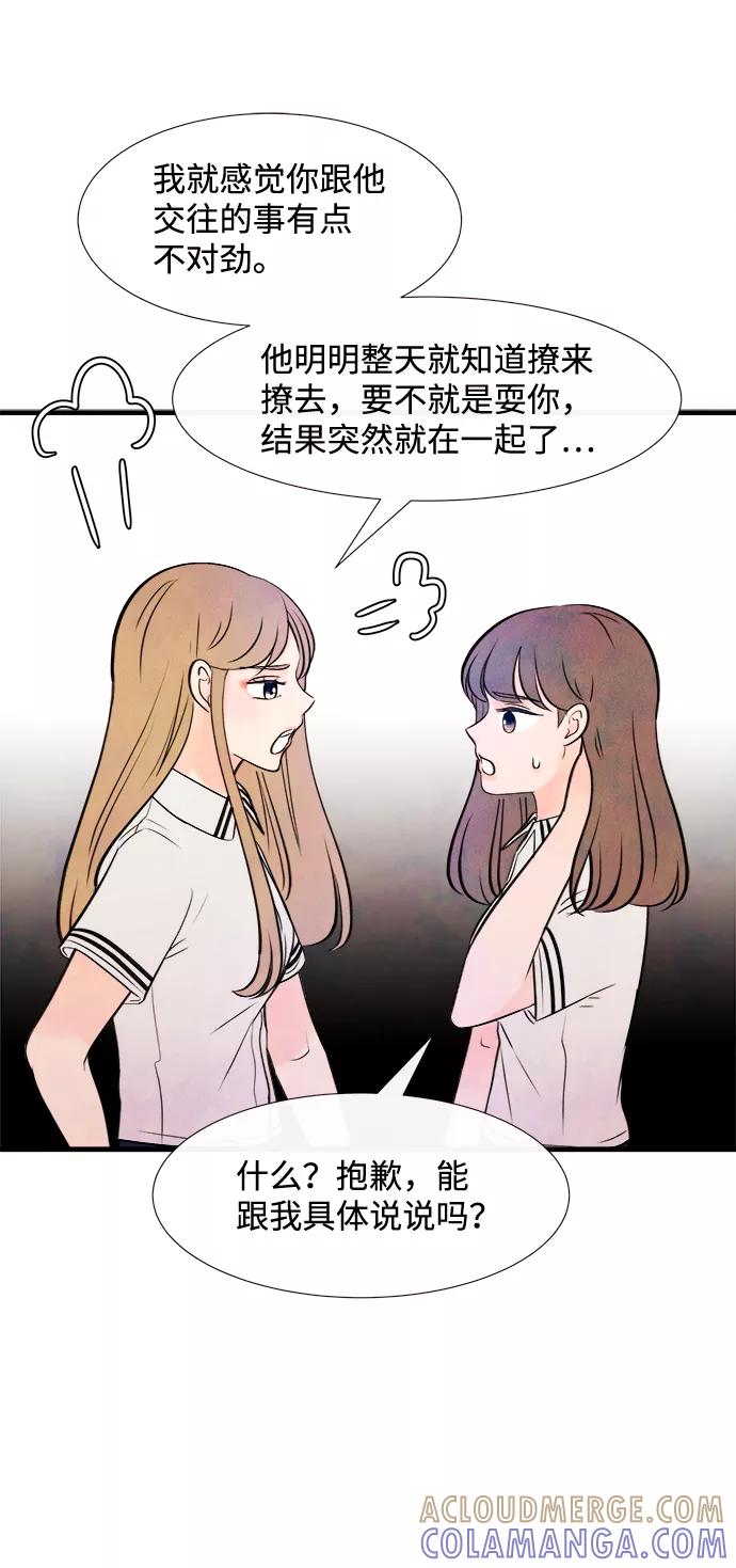 《头发中的记忆》[第7话] 开学（7） 第55页
