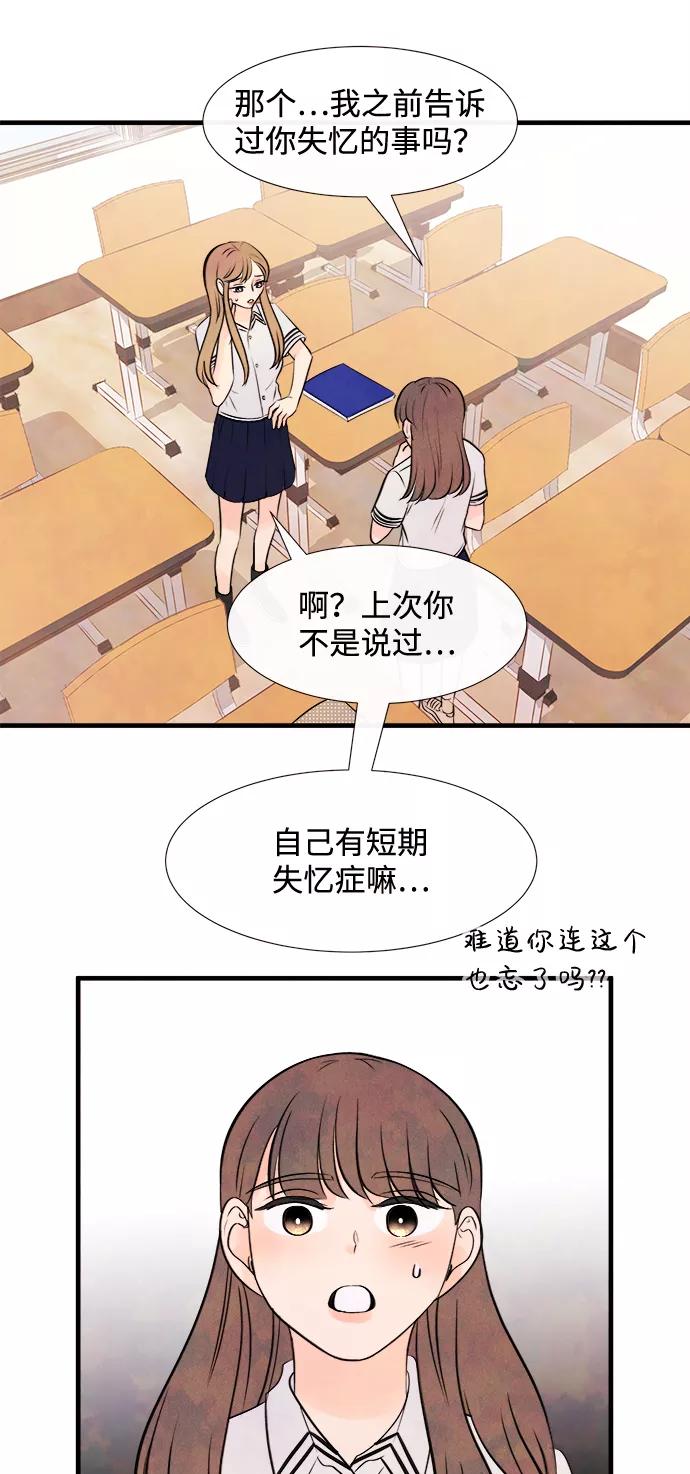 《头发中的记忆》[第7话] 开学（7） 第48页