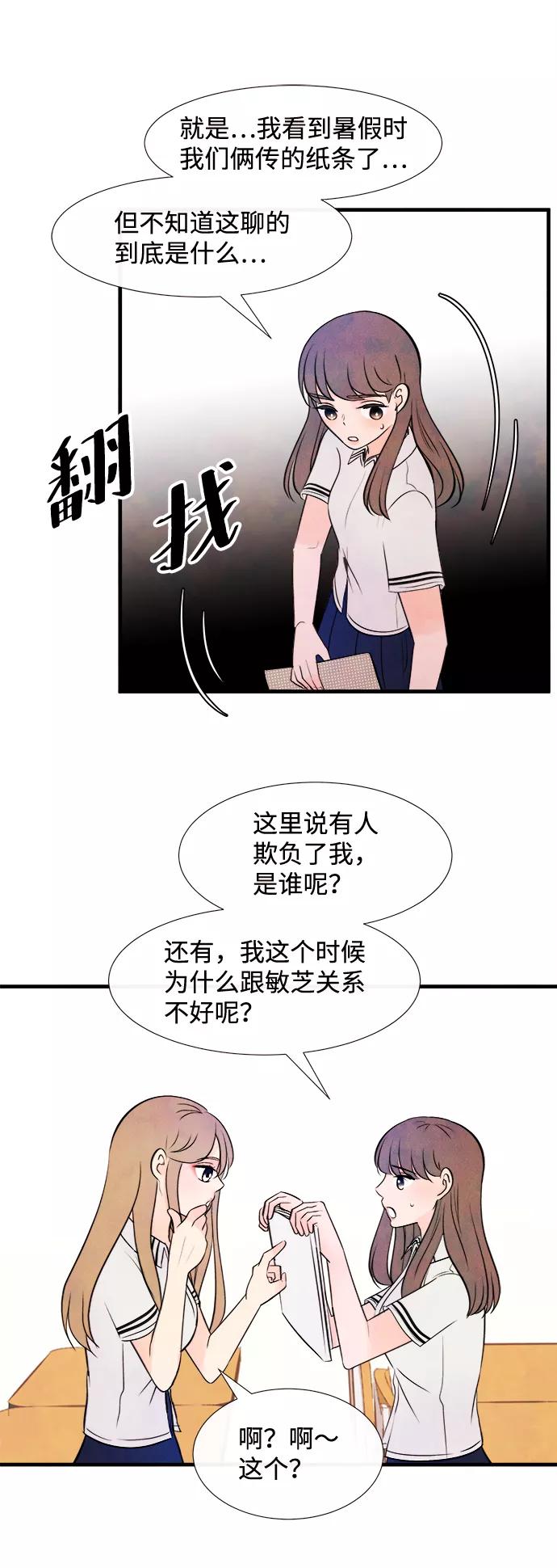 《头发中的记忆》[第7话] 开学（7） 第51页