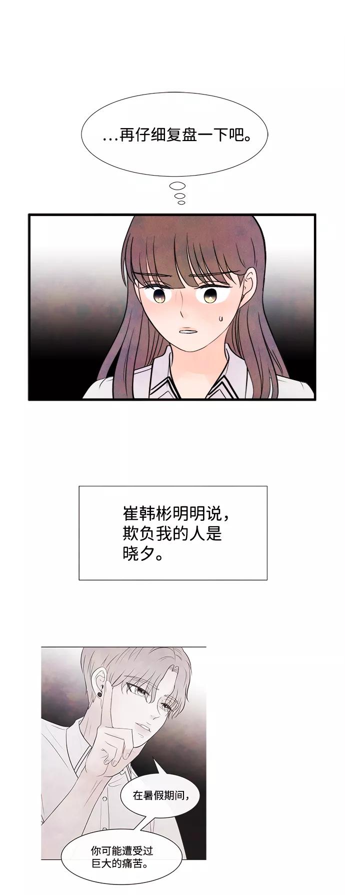《头发中的记忆》[第7话] 开学（7） 第3页