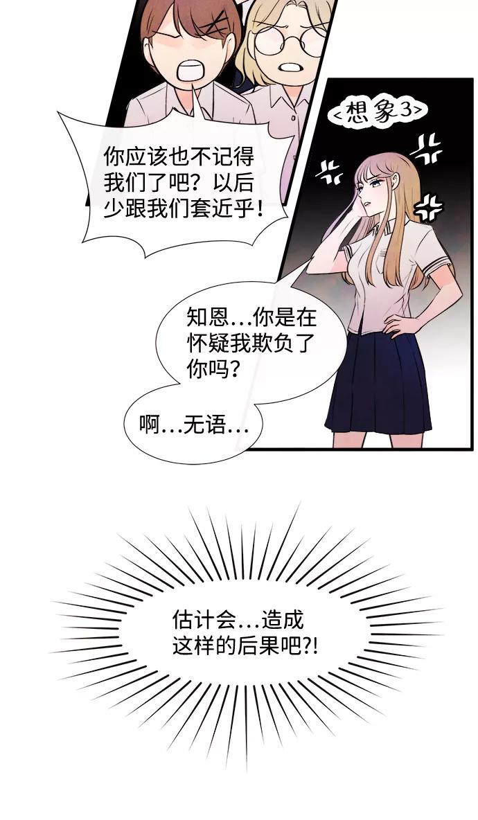 《头发中的记忆》[第7话] 开学（7） 第11页