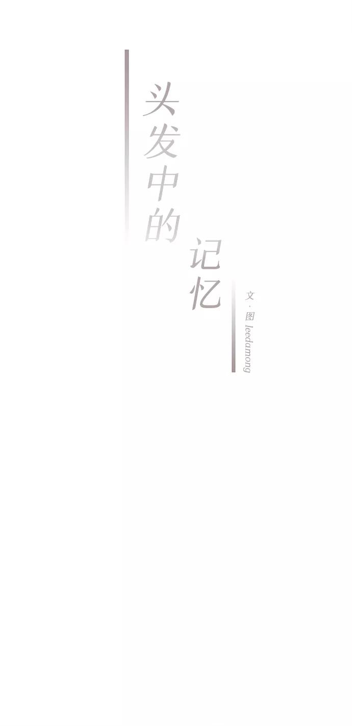 《头发中的记忆》[第7话] 开学（7） 第23页