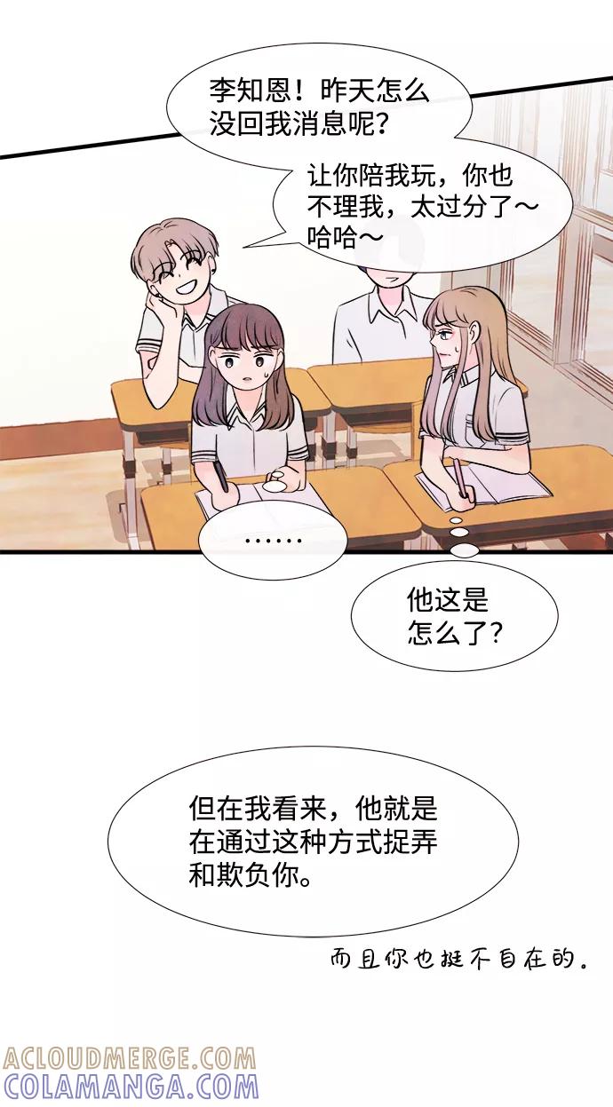 《头发中的记忆》[第7话] 开学（7） 第58页