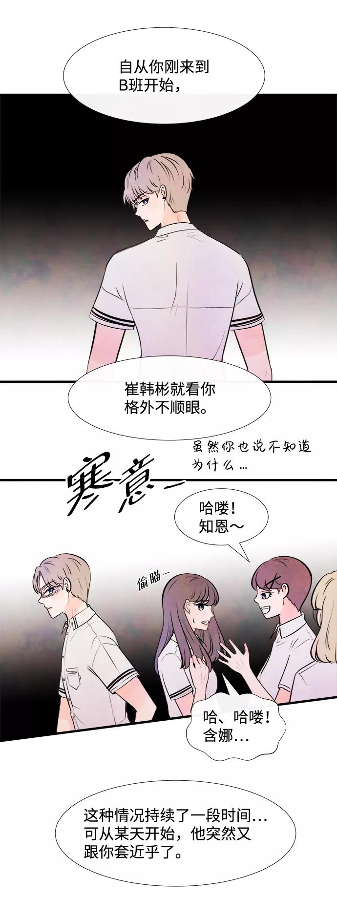 《头发中的记忆》[第7话] 开学（7） 第57页