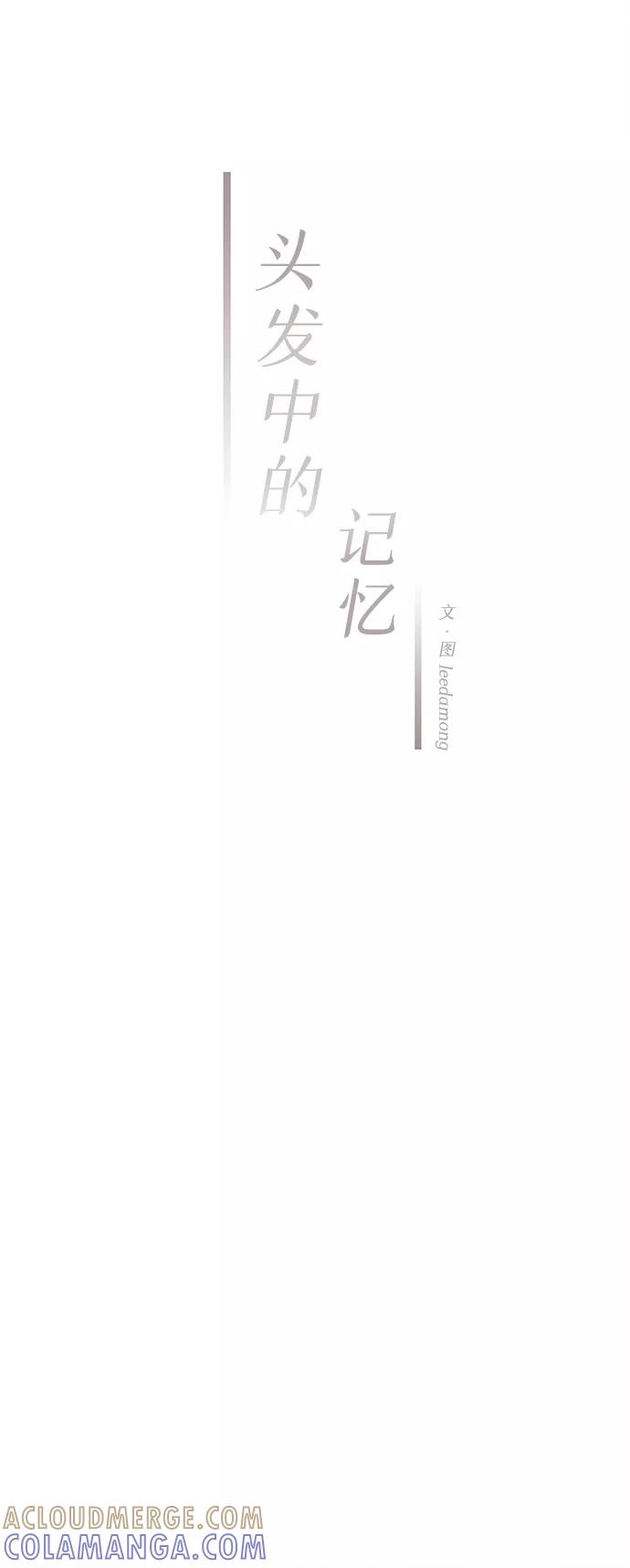 《头发中的记忆》[第8话] 开学（8） 第31页