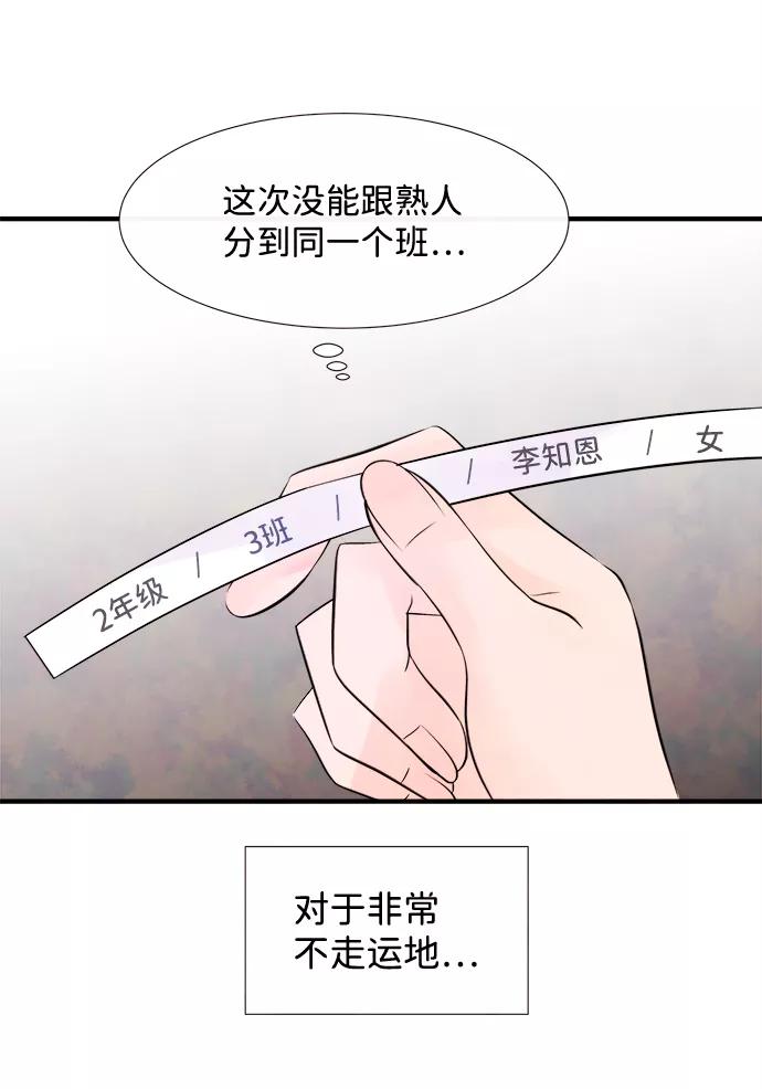 《头发中的记忆》[第8话] 开学（8） 第3页