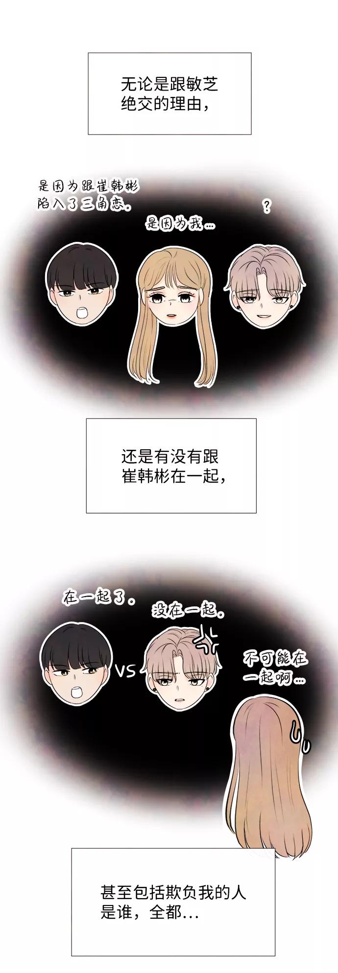 《头发中的记忆》[第8话] 开学（8） 第50页