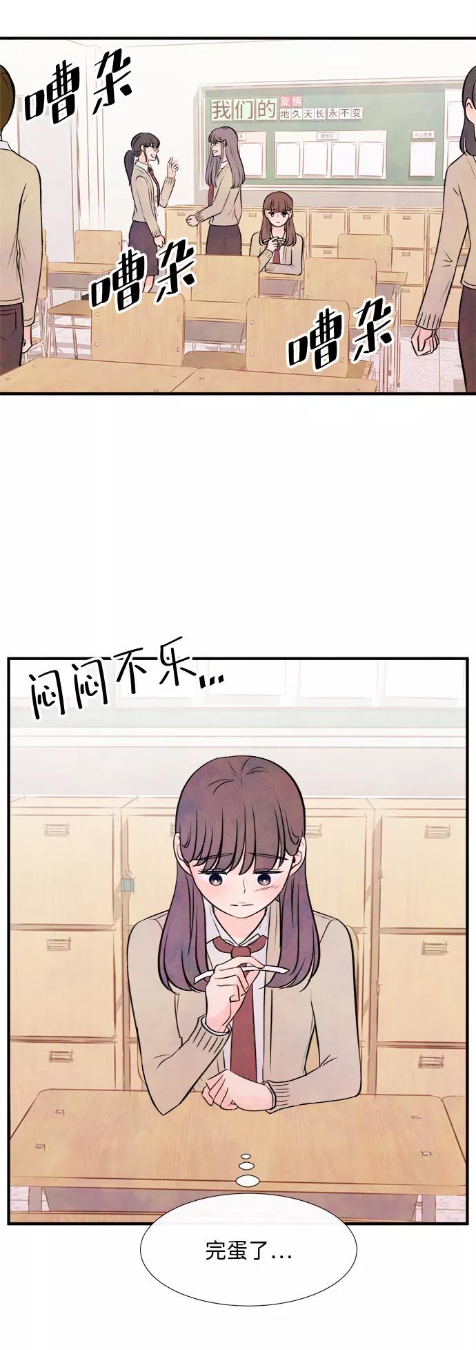 《头发中的记忆》[第8话] 开学（8） 第2页