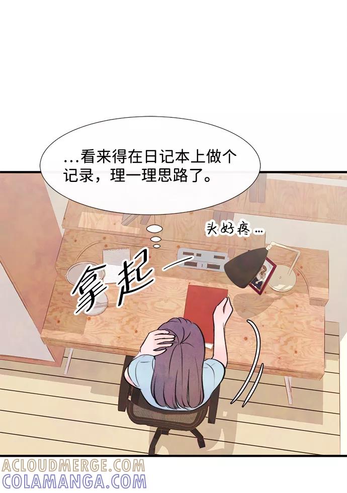 《头发中的记忆》[第8话] 开学（8） 第55页
