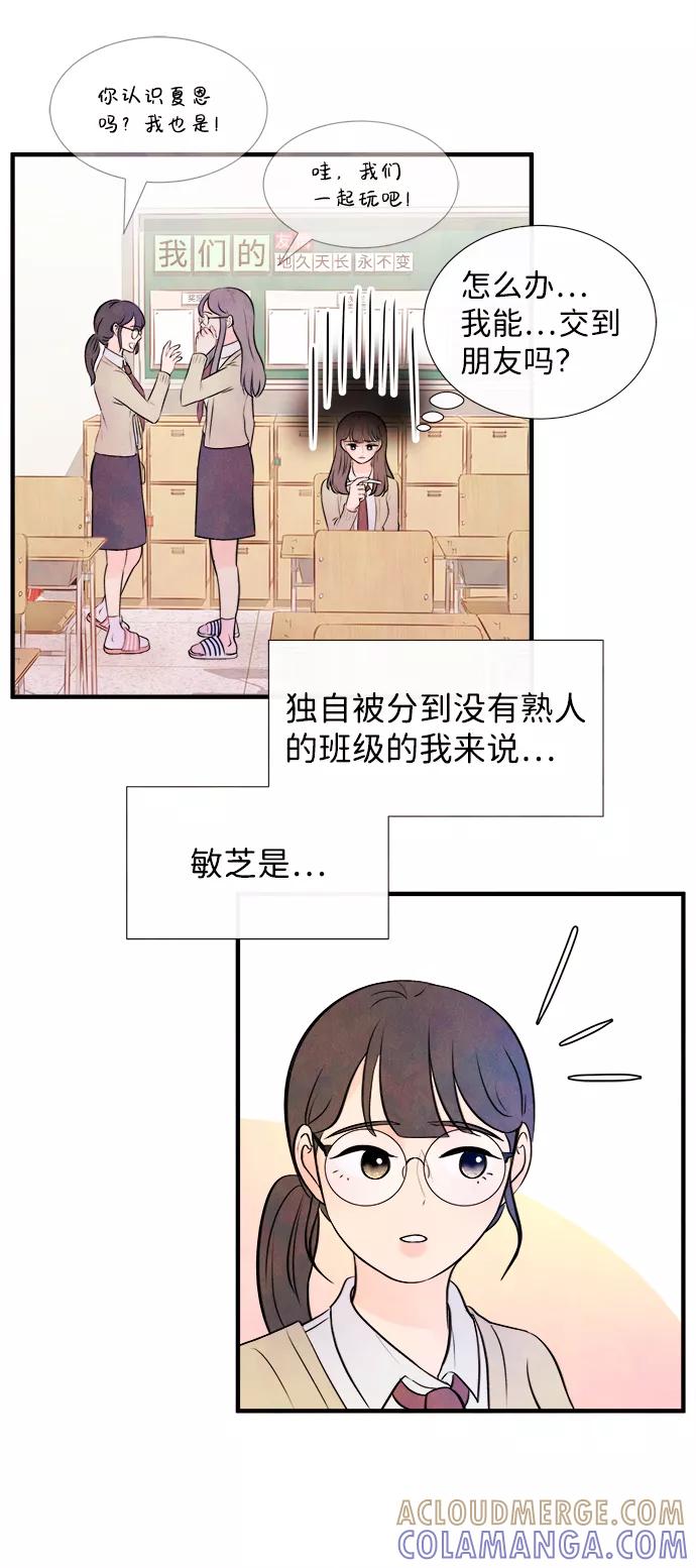 《头发中的记忆》[第8话] 开学（8） 第4页