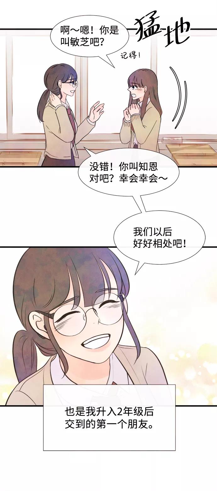 《头发中的记忆》[第8话] 开学（8） 第8页