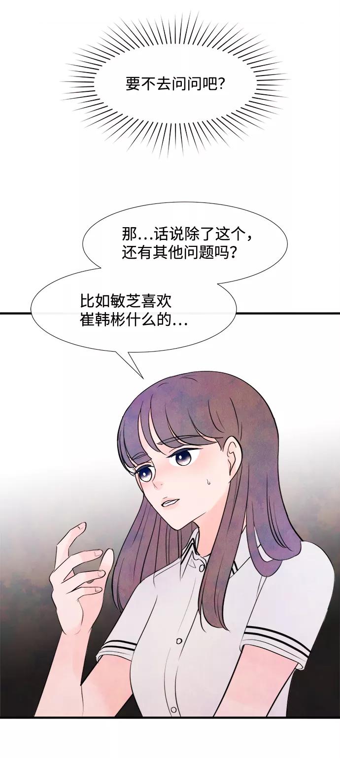 《头发中的记忆》[第8话] 开学（8） 第45页