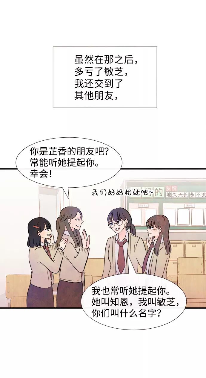 《头发中的记忆》[第8话] 开学（8） 第9页