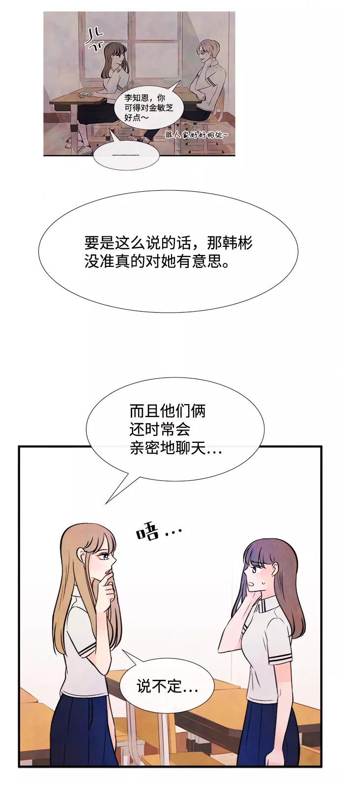 《头发中的记忆》[第8话] 开学（8） 第47页