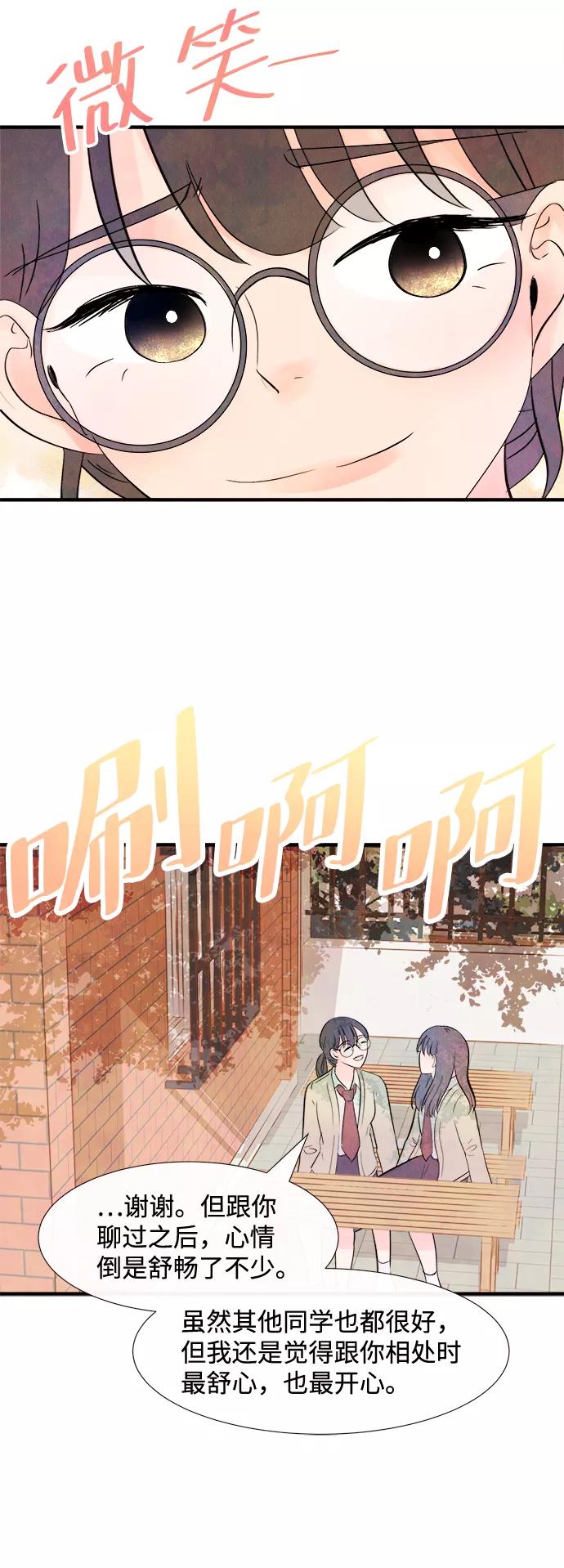 《头发中的记忆》[第8话] 开学（8） 第15页