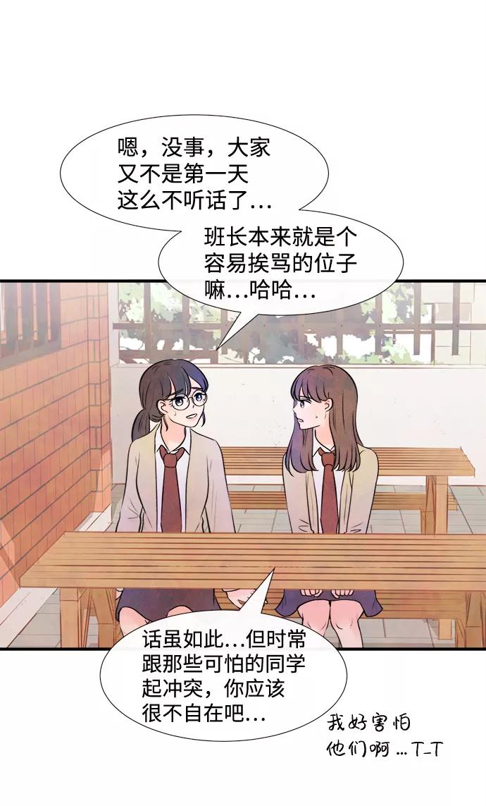 《头发中的记忆》[第8话] 开学（8） 第12页