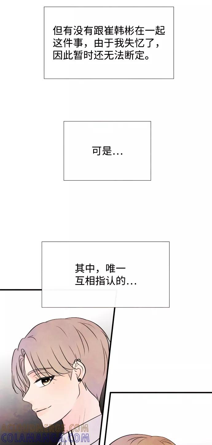 《头发中的记忆》[第8话] 开学（8） 第52页