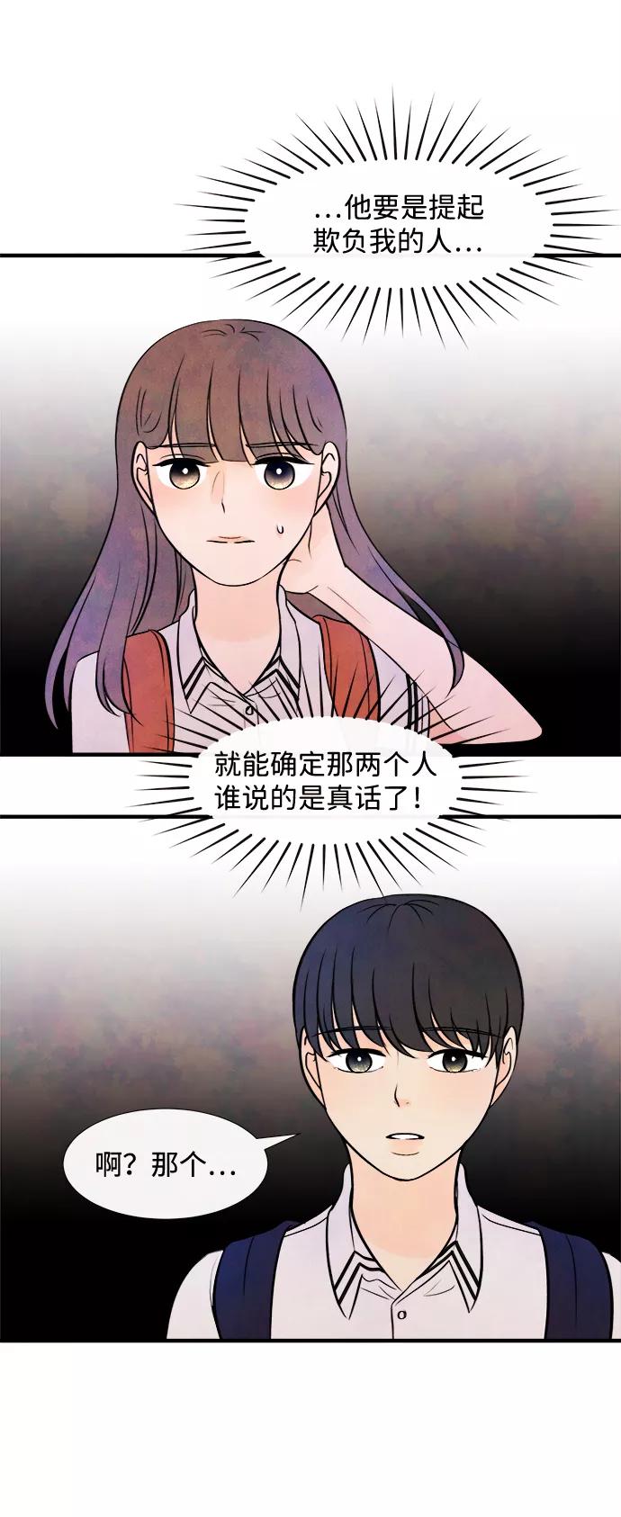 《头发中的记忆》[第9话] 开学（9） 第39页