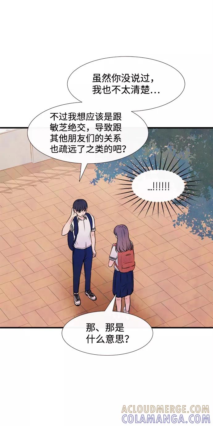 《头发中的记忆》[第9话] 开学（9） 第40页