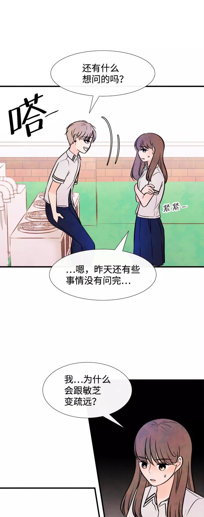 《头发中的记忆》[第9话] 开学（9） 第51页