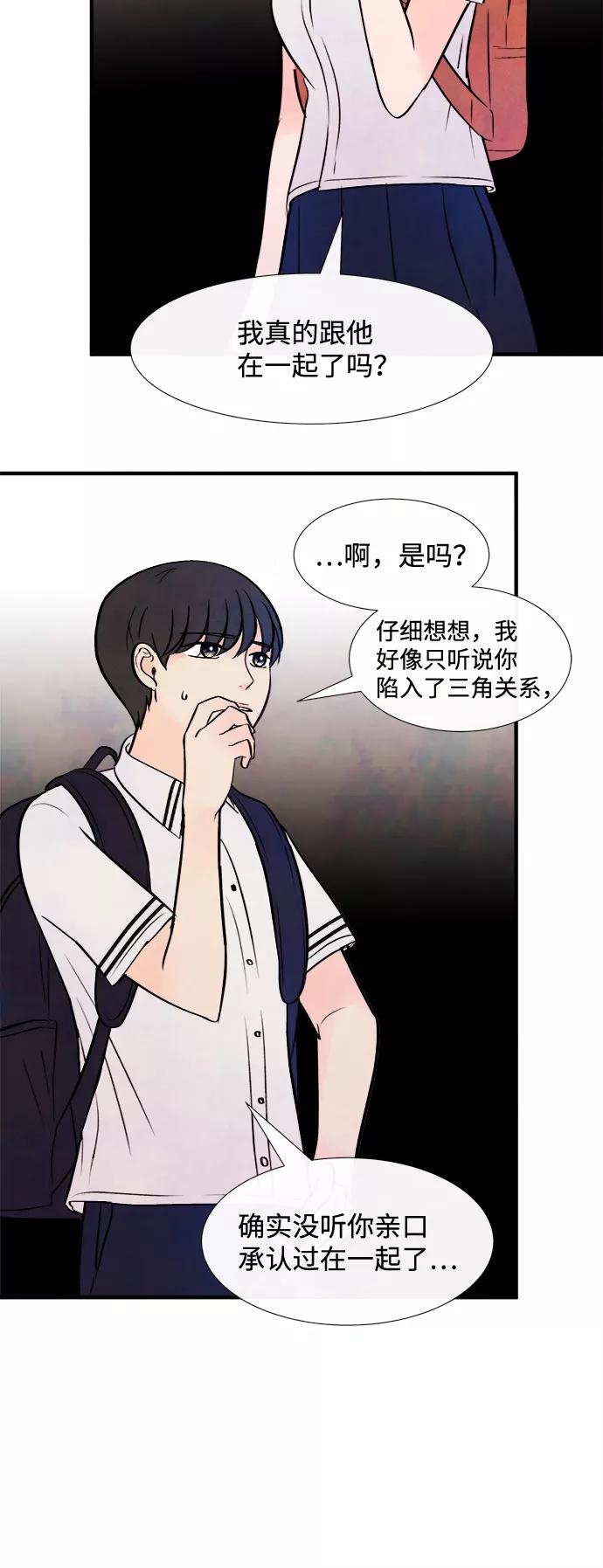 《头发中的记忆》[第9话] 开学（9） 第44页