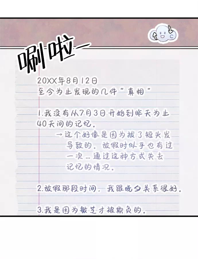 《头发中的记忆》[第9话] 开学（9） 第29页