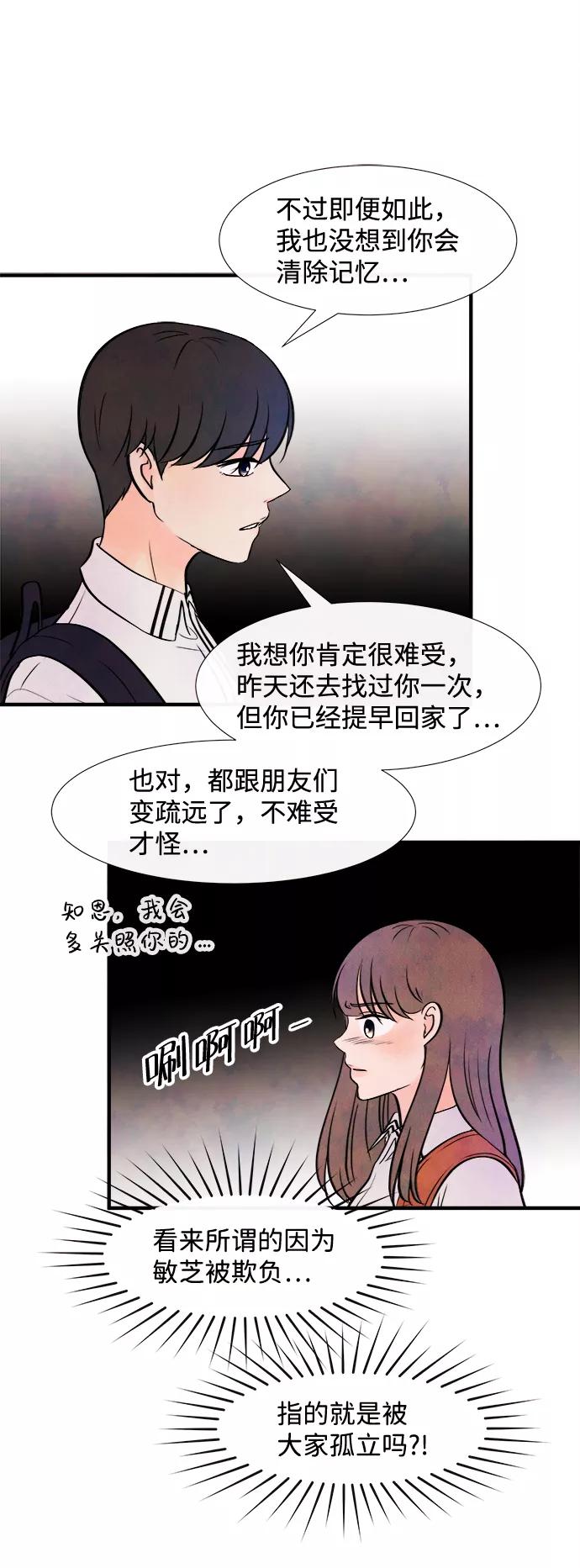 《头发中的记忆》[第9话] 开学（9） 第42页