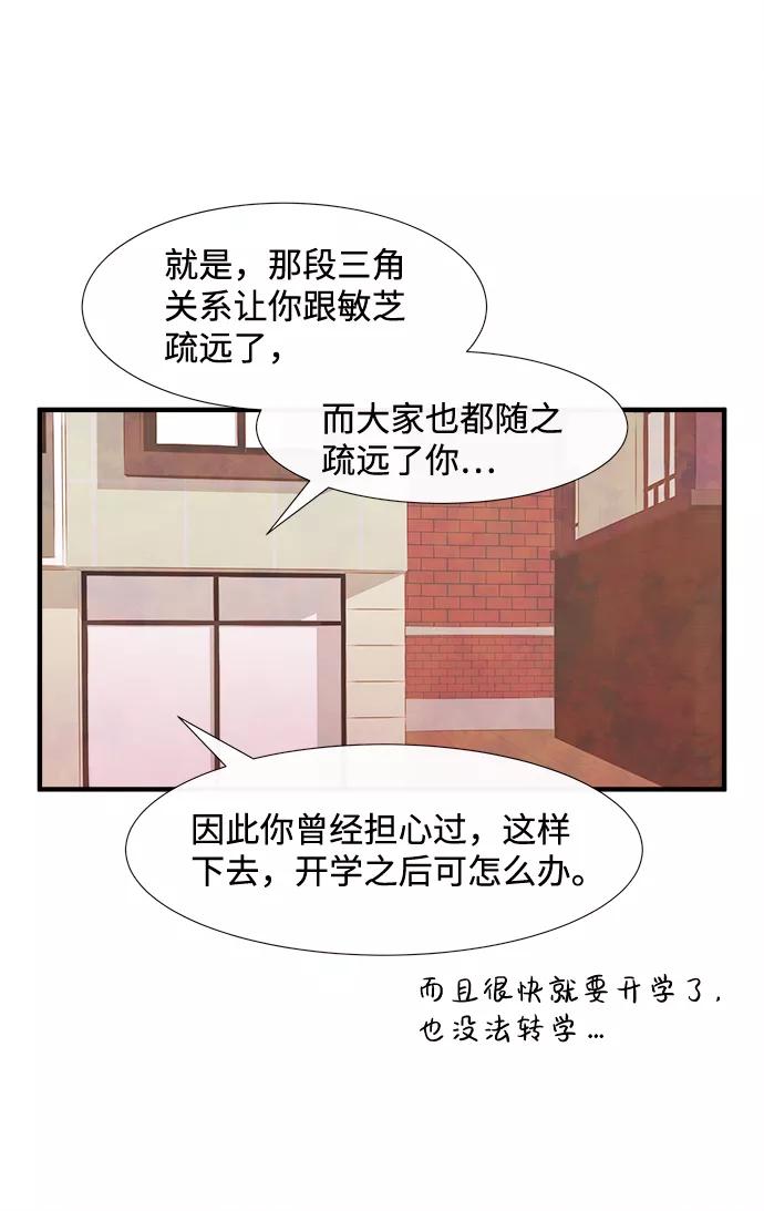 《头发中的记忆》[第9话] 开学（9） 第41页