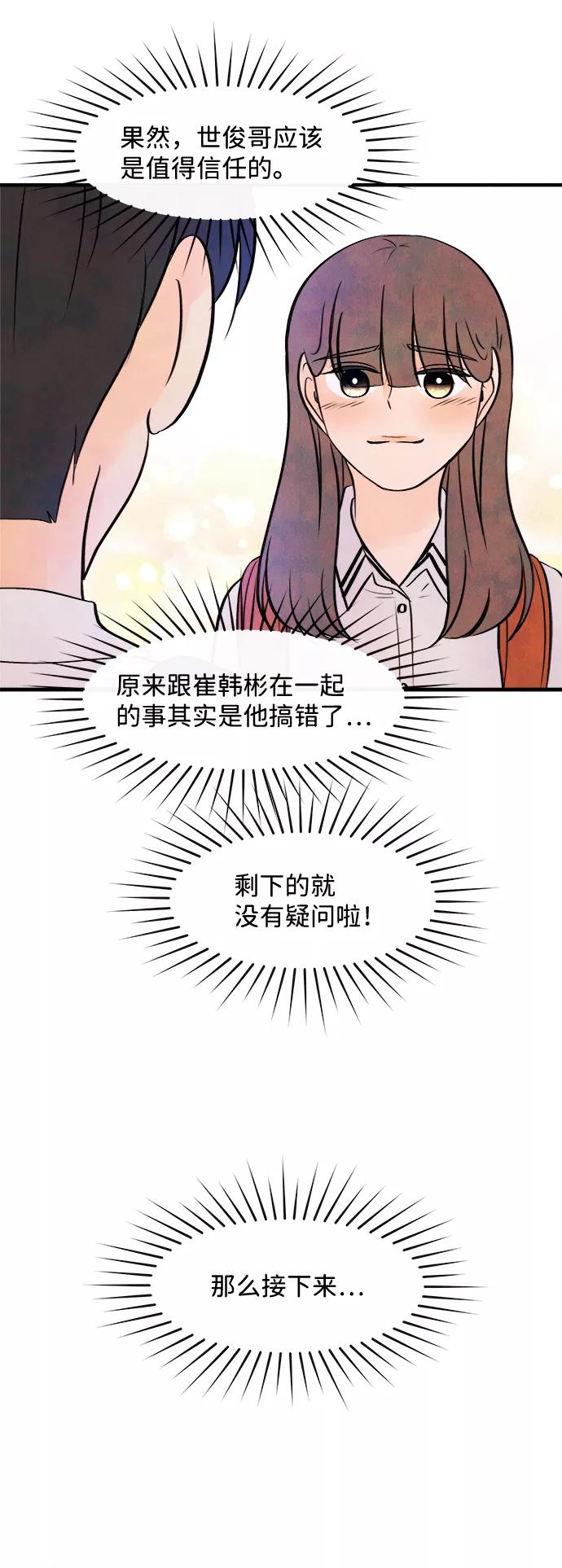 《头发中的记忆》[第9话] 开学（9） 第48页