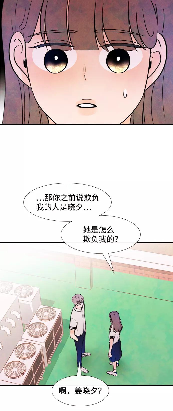 《头发中的记忆》[第9话] 开学（9） 第54页