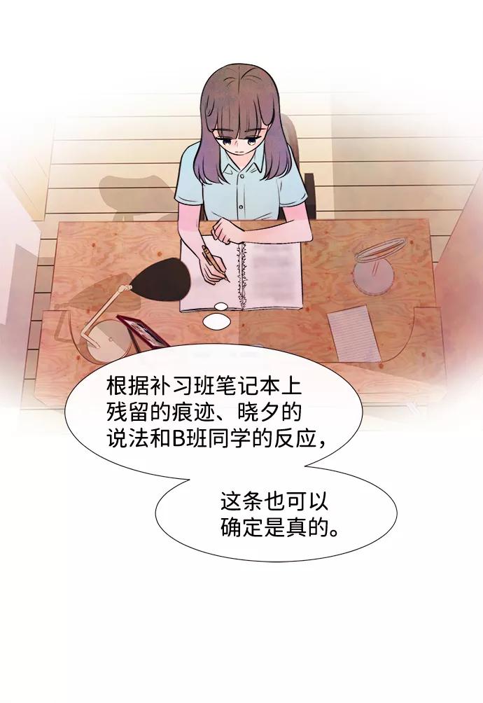 《头发中的记忆》[第9话] 开学（9） 第9页