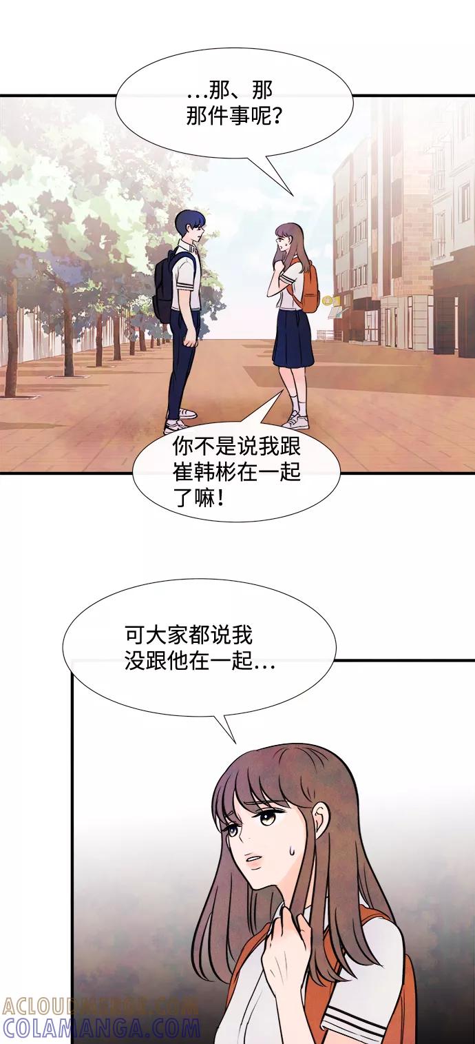 《头发中的记忆》[第9话] 开学（9） 第43页