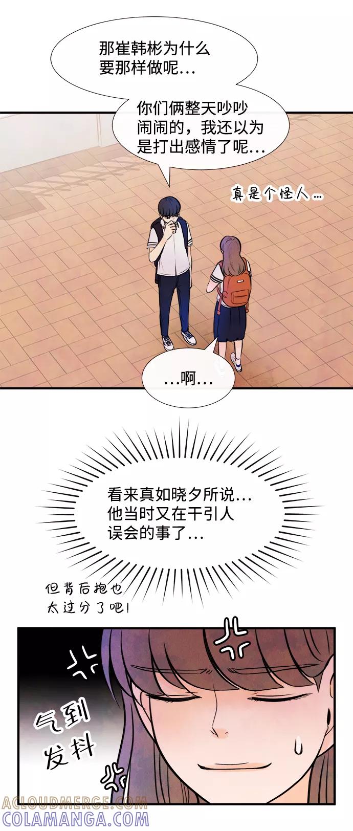 《头发中的记忆》[第9话] 开学（9） 第46页