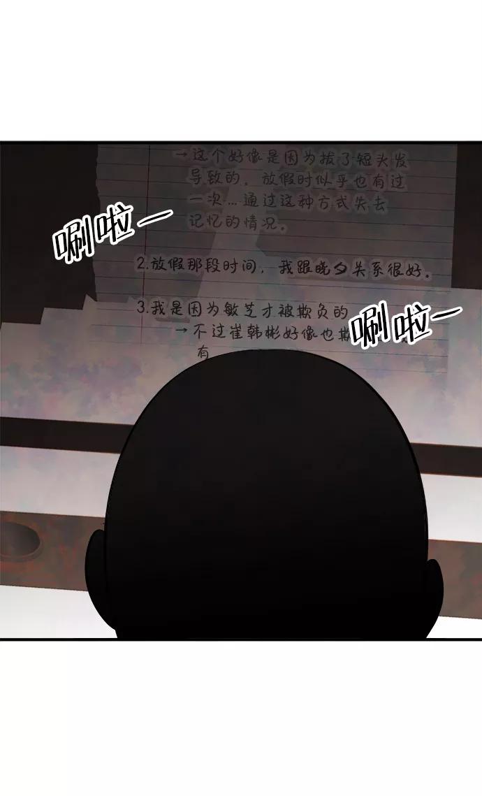 《头发中的记忆》[第9话] 开学（9） 第30页