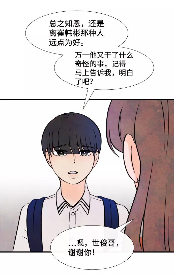 《头发中的记忆》[第9话] 开学（9） 第47页